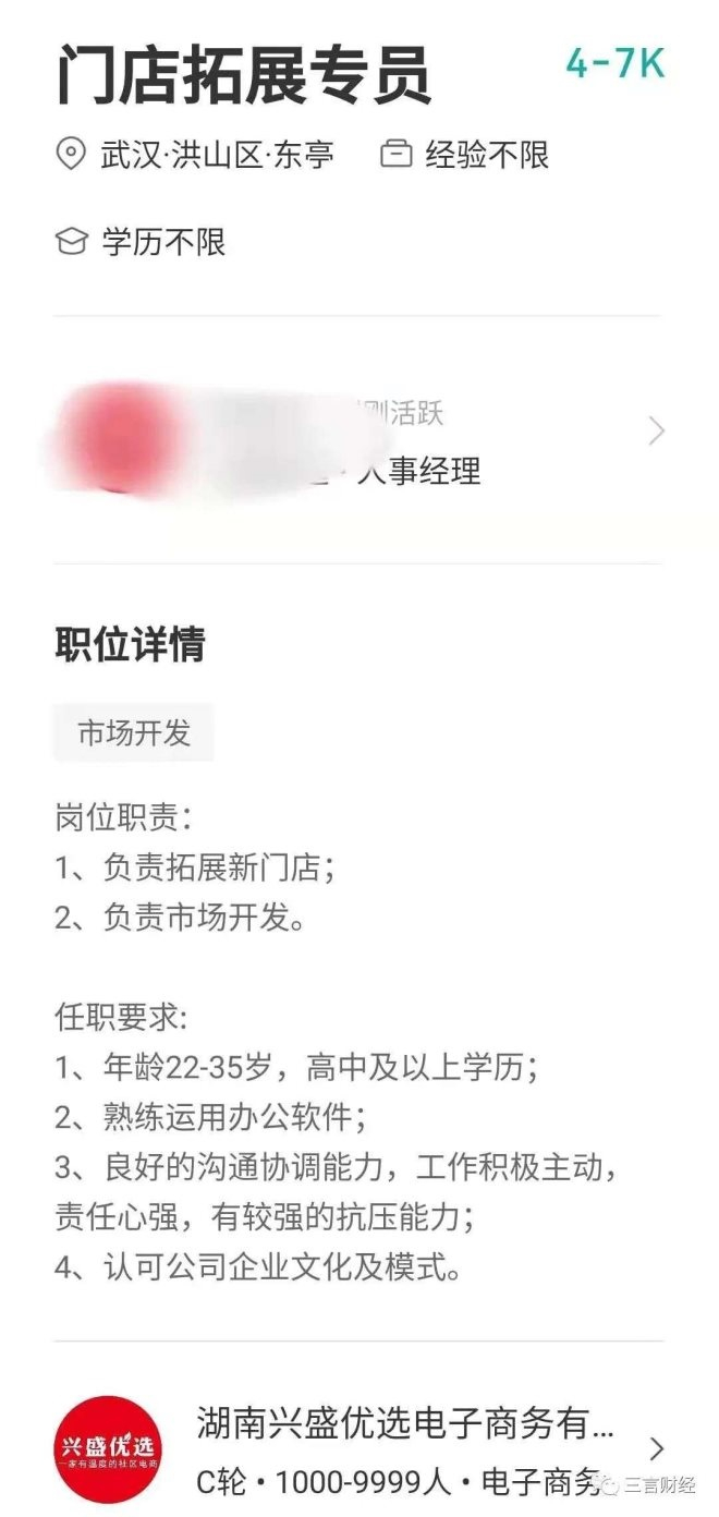 兴盛优选