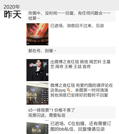  一名“代拍”在明星聚集的微博之夜现场发的朋友圈。