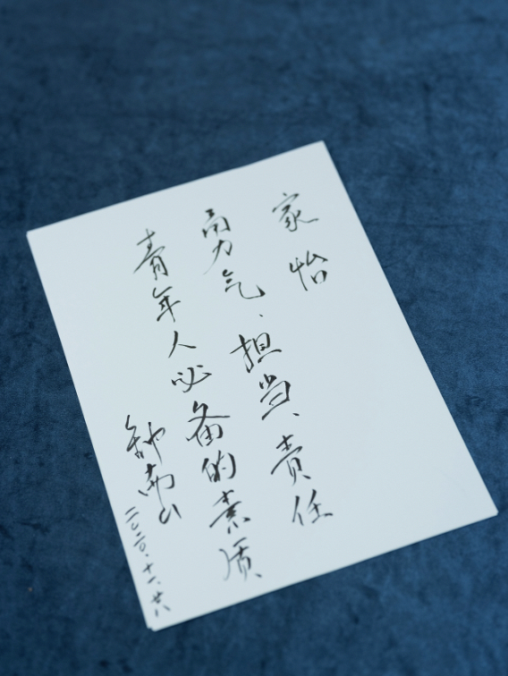 △钟院士为刘家怡书写的寄语