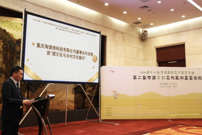 重庆淘酒侠科技有限公司董事长叶洪领谈“酒文化与乡村文化振兴”