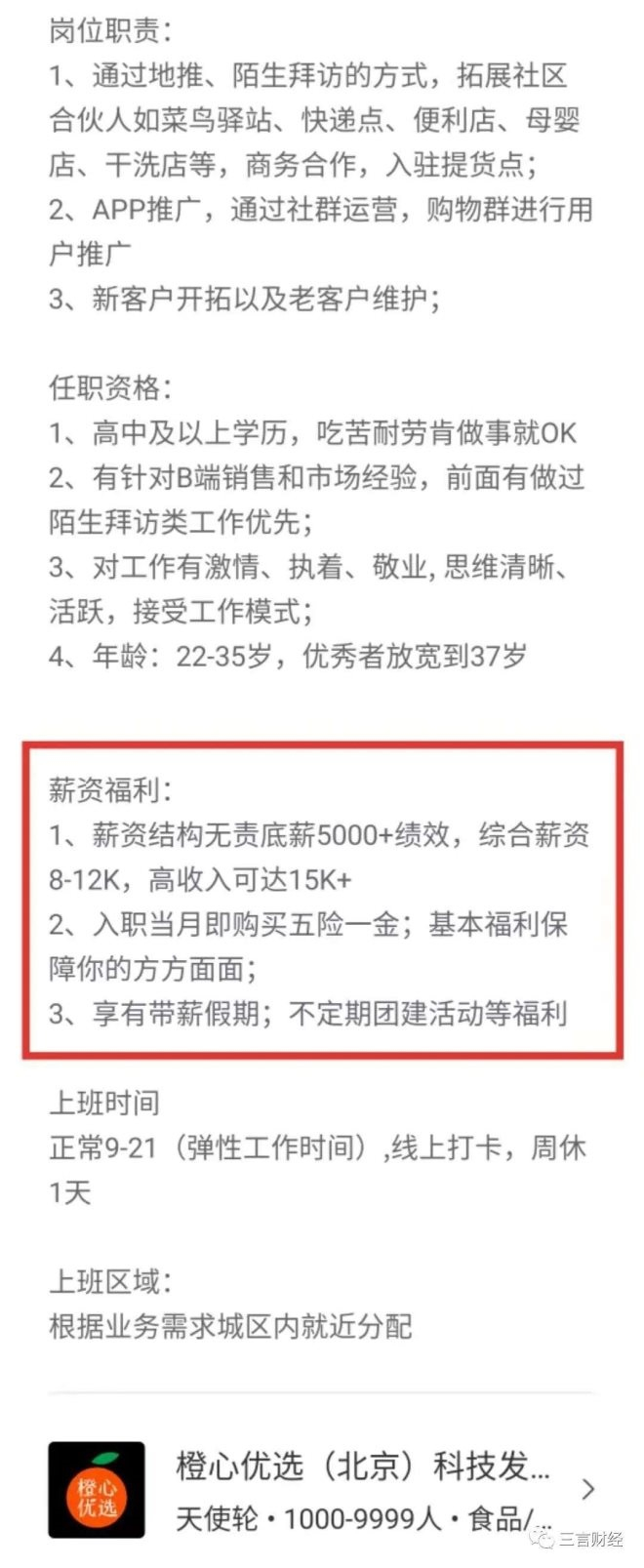橙心优选