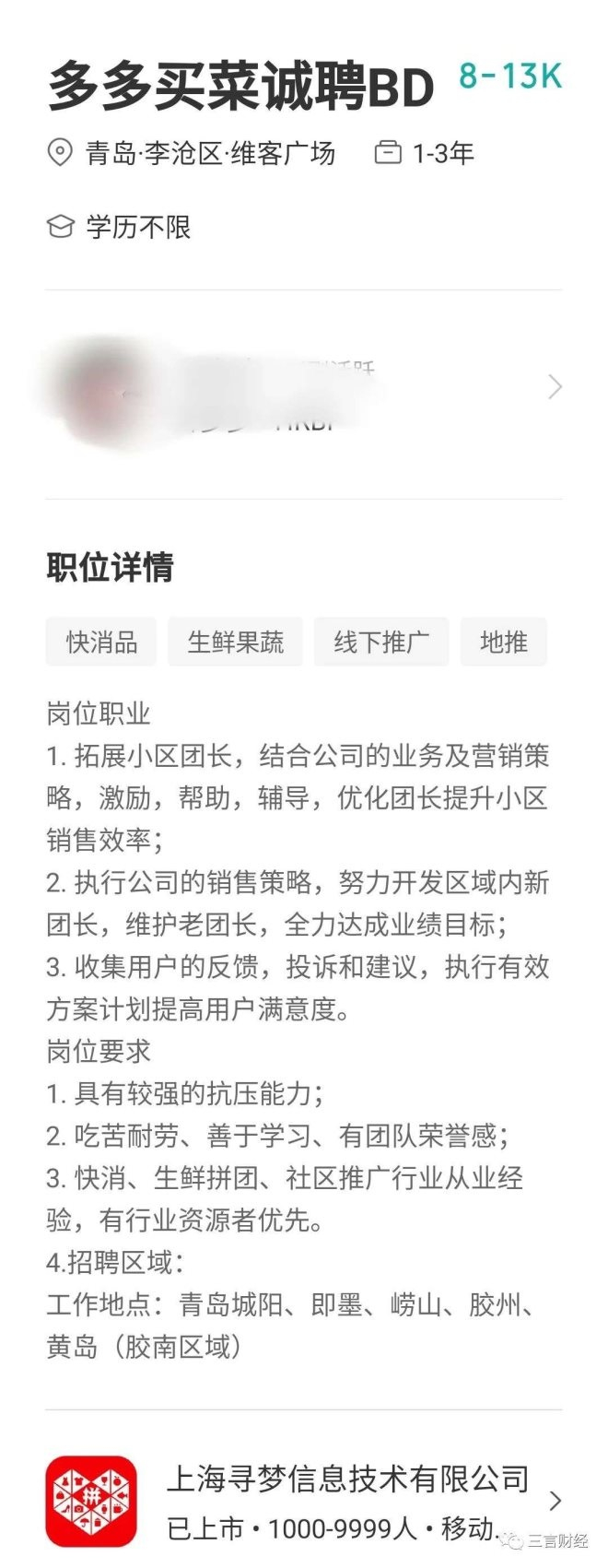 多多买菜