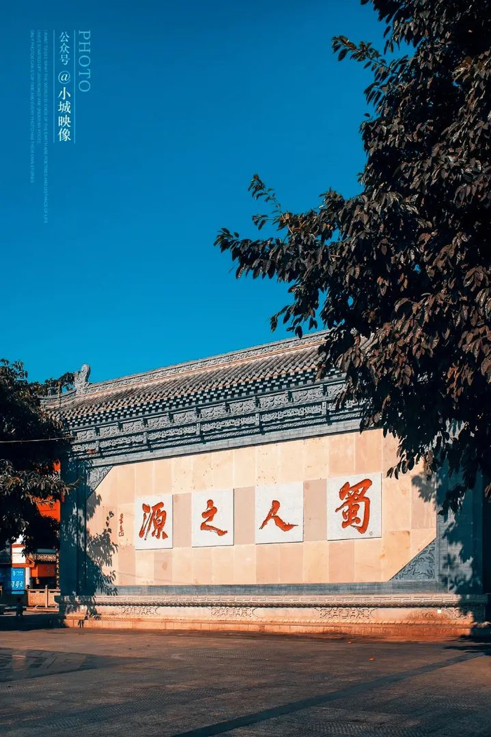 ▲ 古城镇从此贴上了“蜀人之源”的标签