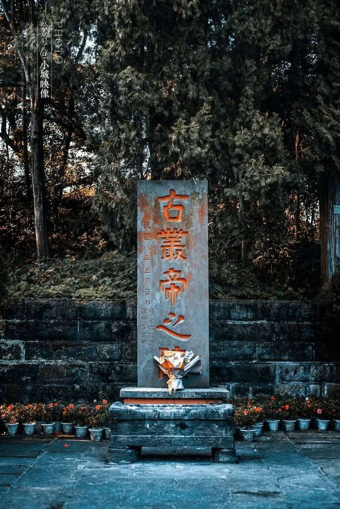 ▲ 位于望丛祠内的丛帝（鳖灵）之陵