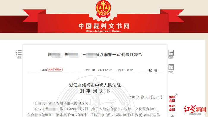 裁判书截图