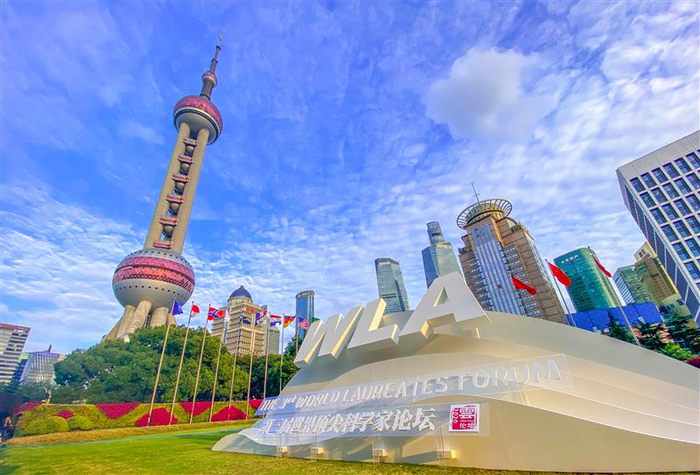 第三届世界顶尖科学家论坛在上海国际会议中心举行