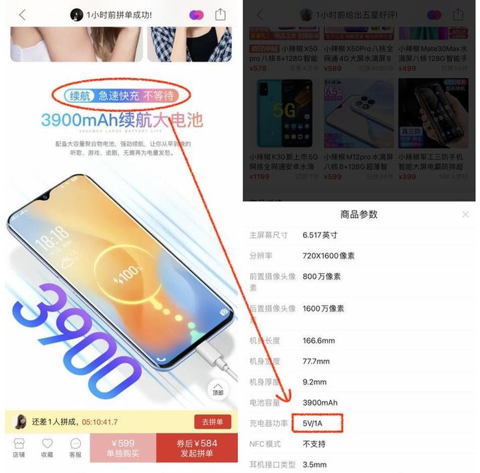  ▲ 说好的快充，却偷偷变成了五福一安