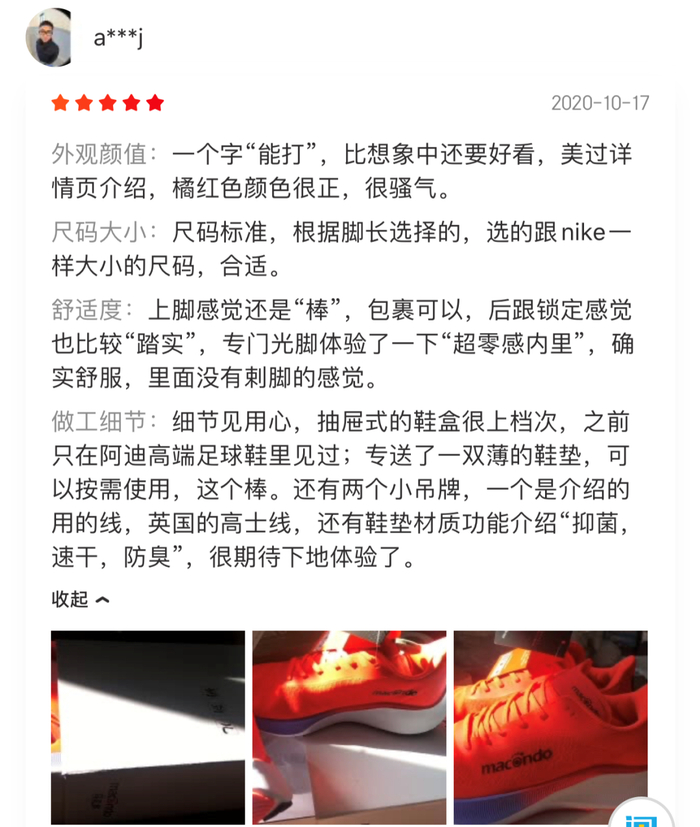 ▲我们会努力把6%的不好评价，进一步降低，没有其他捷径可走，只有通过提升跑鞋品质和购物体验来实现。