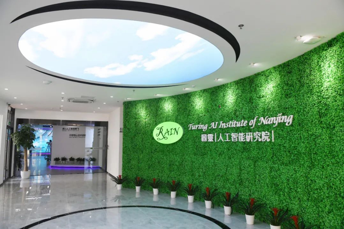 南京图灵人工智能研究院。南报融媒体记者 崔晓摄
