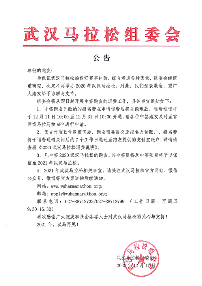 （图片来源▲武汉马拉松组委会）