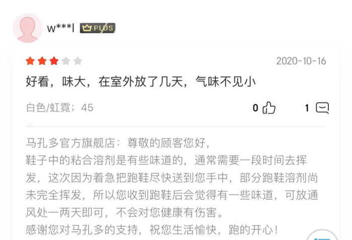 ▲10月发售时气味问题反映比较多，第二批发售的跑鞋，已经根本性地解决了这个问题。