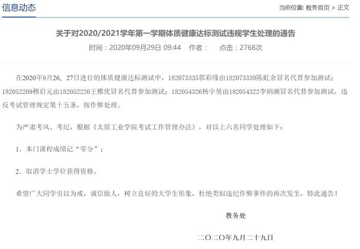 （图片来源▲太原工业学院教务处）