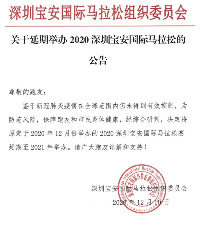 （图片来源▲深圳宝安马拉松）