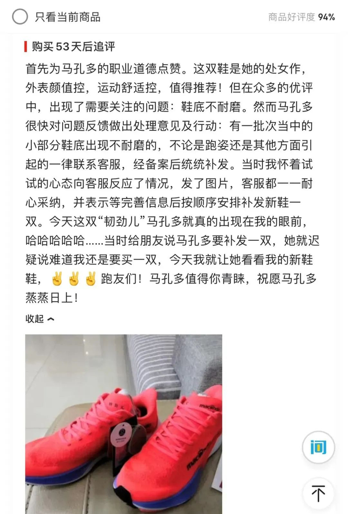 ▲对于极少部分大底不耐磨的问题，我们全部补发了新鞋，让跑友投诉有门、购物无忧，是我们努力的方向。