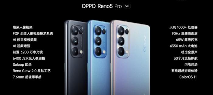 【PW早报】 OPPO Reno 5系列手机发布，售价2699元起_手机新浪网