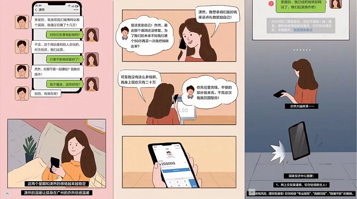 来源/ 国家反诈中心