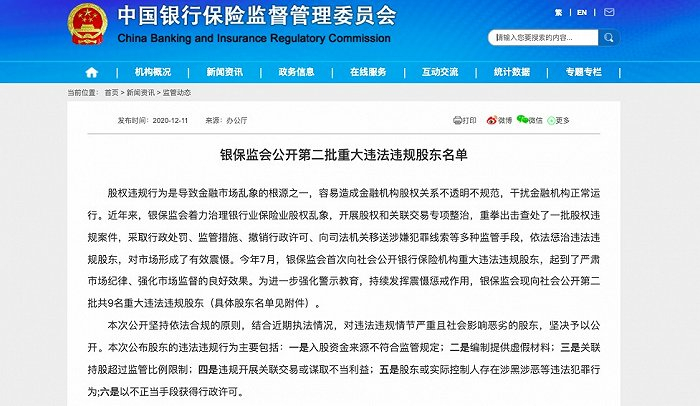 两份名单剑指股权违规
