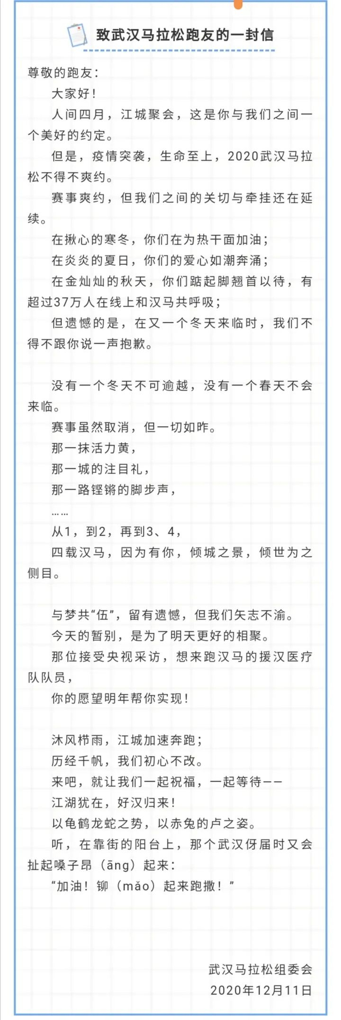 （图片来源▲武汉马拉松组委会）