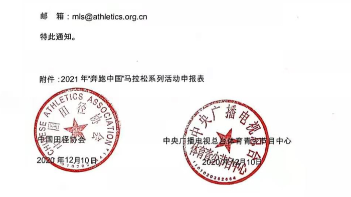 （图片来源▲中国田径协会）