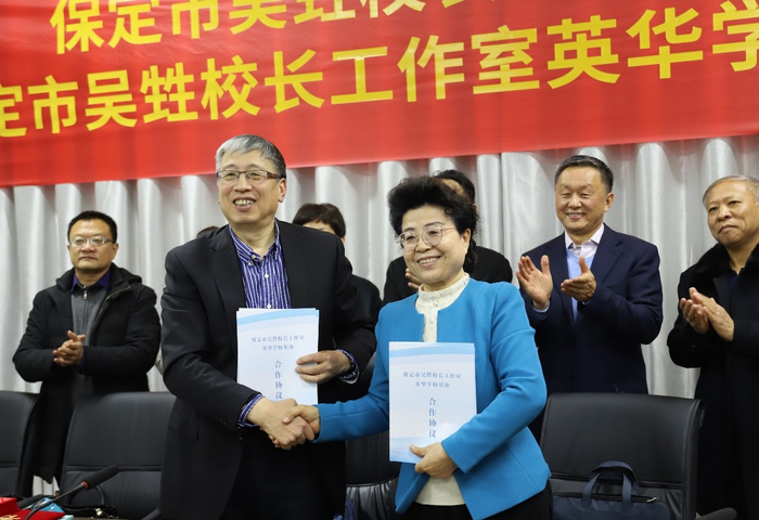 保定市吴甡校长工作室英华学校基地签约仪式