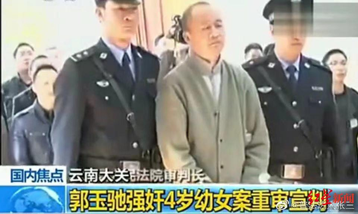 郭玉驰被判刑时相关报道，图据网络