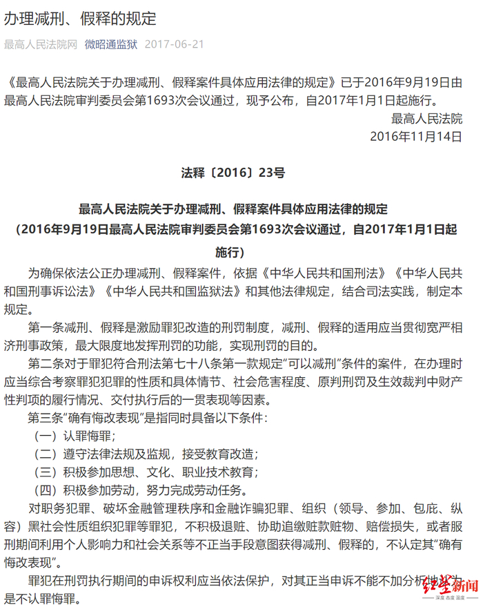 图据昭通监狱官方微信