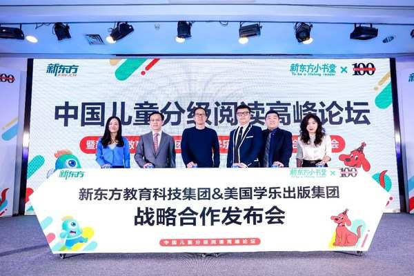 新东方与学乐战略合作启动仪式