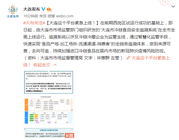 图片来源：“大连发布”截图
