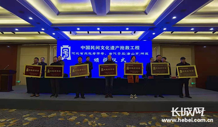 燕赵老字号牌匾颁授仪式。记者冯喆 摄