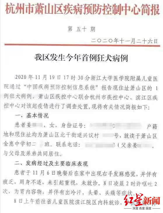 ▲杭州市萧山区疾病预防控制中心简报