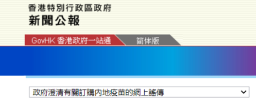 ▲&nbsp;香港特区政府14日发布的新闻公报截图