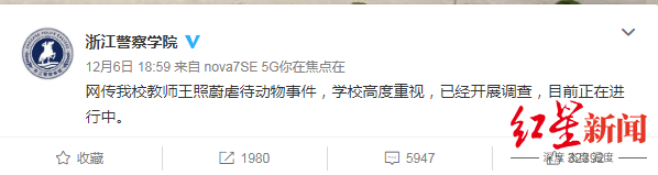 @浙江警察学院官微回应