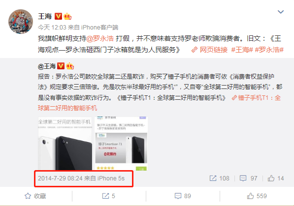 ▍截自王海微博（12月14日截图）