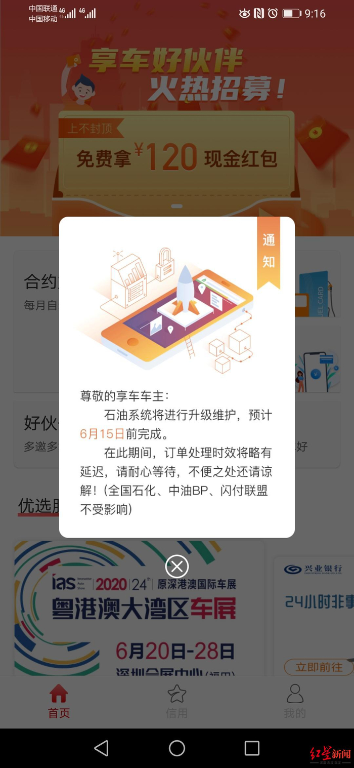 当时享车APP一直显示升级