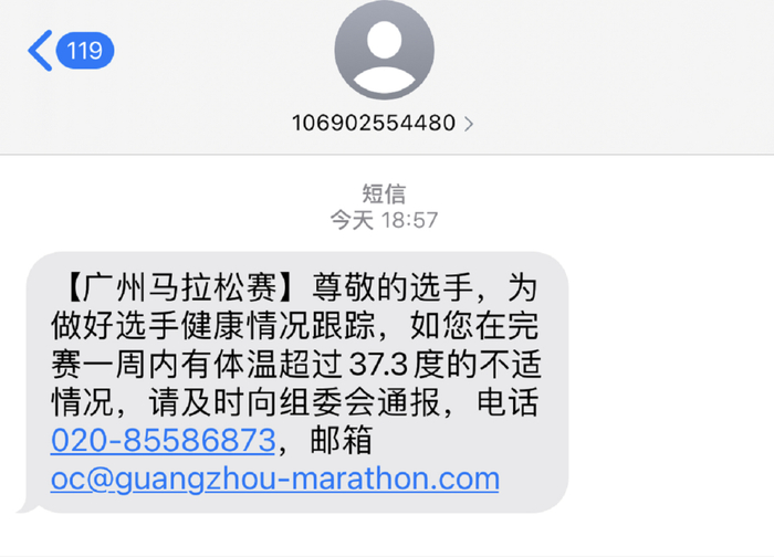 （图片来源▲2020广马参赛选手）