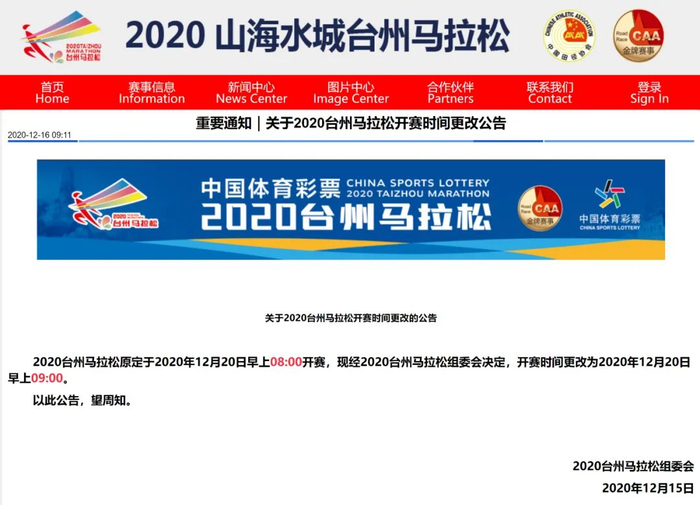 （图片来源▲台州马拉松）