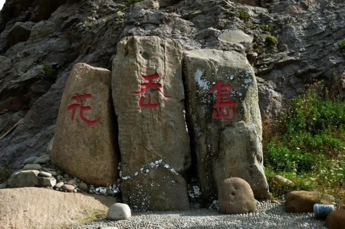 花岙岛风光  傅天生摄