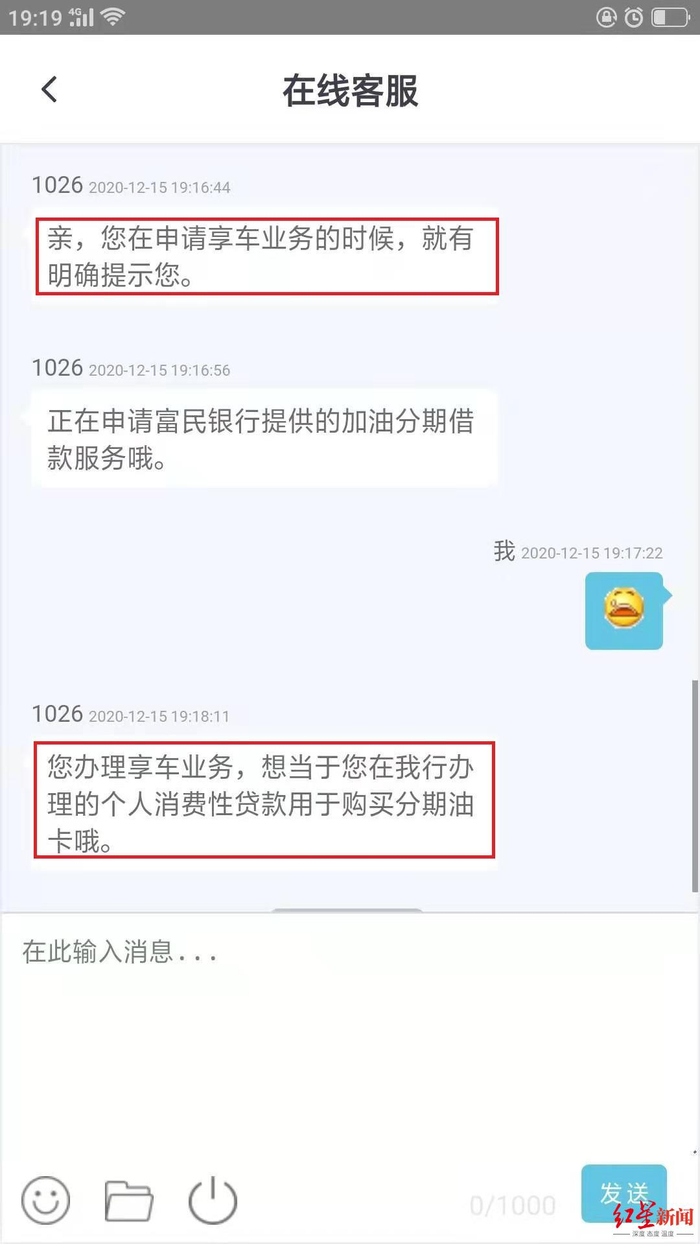 富民银行客服回复