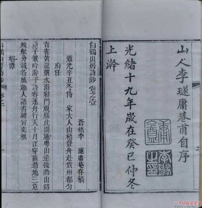 李璲著作《白鹤山房诗钞》