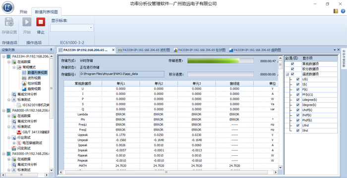 图10  上位机测试分析