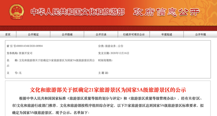 文旅部官网截图