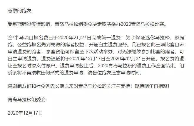 （图片来源▲青岛马拉松组委会）