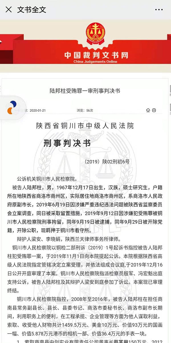 裁判文书网截图