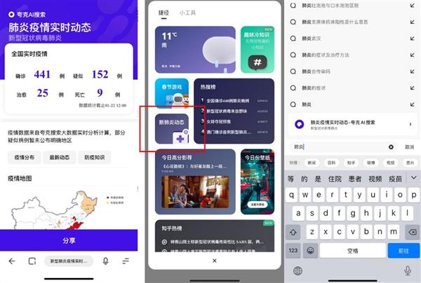 夸克推出疫情查询功能：一键查询实时动态