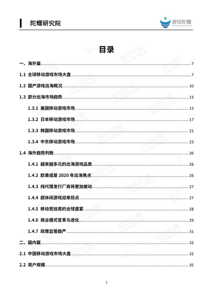 《2019中国移动游戏产业发展报告》发布（附全文下载） | 陀螺研究院