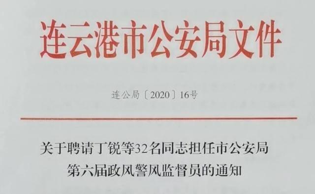 谏诤言，献良策，做挚友 连云港市公安局新增一支32人“编外督察”队伍