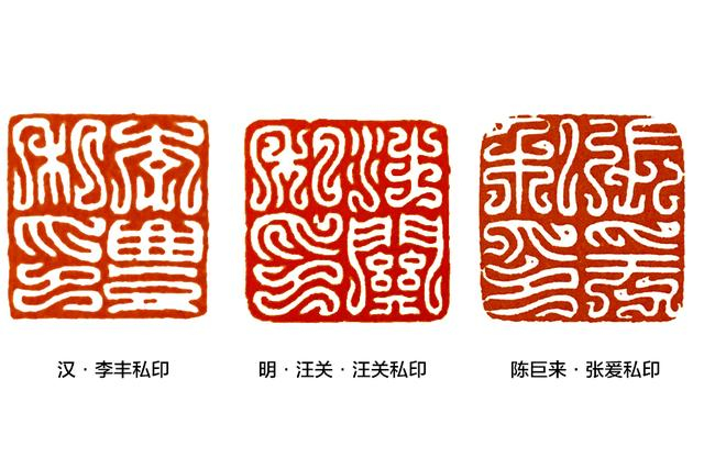 篆刻入门:刻白文印,用什么篆书好?