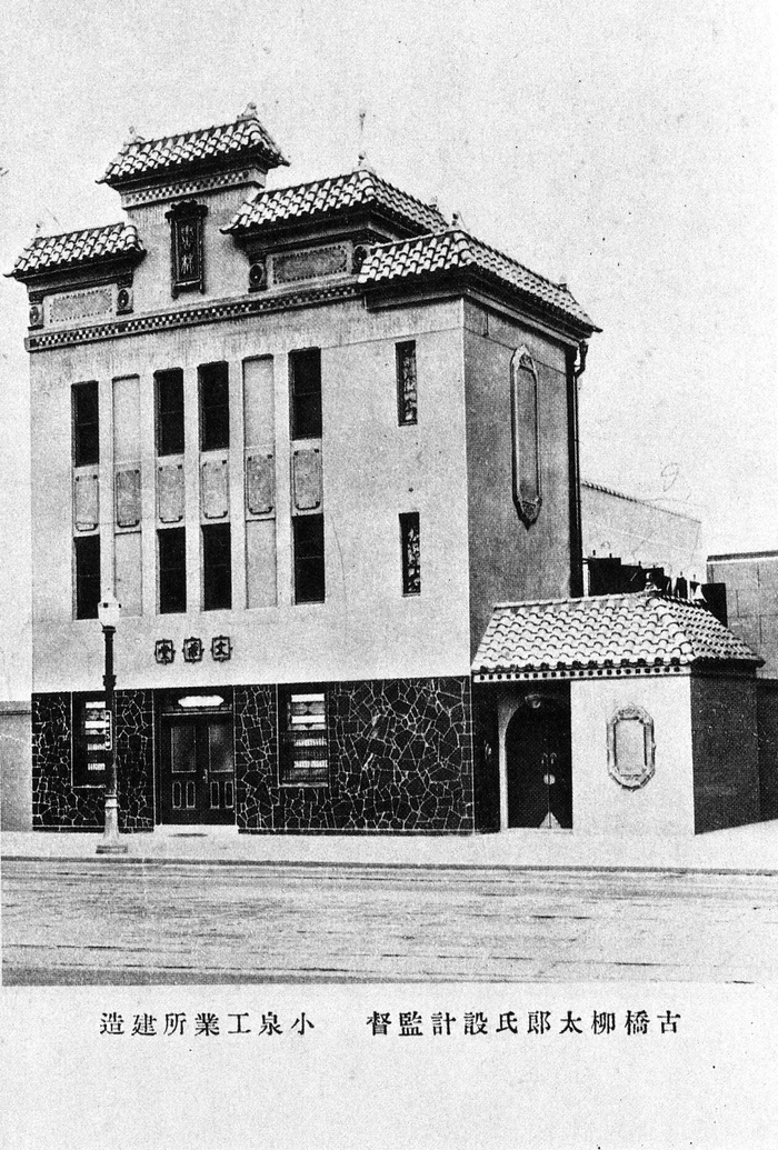 文求堂落成时（1927年）发行的纪念明信片 理想国 图