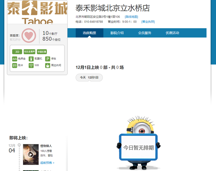 图片来源：时光网