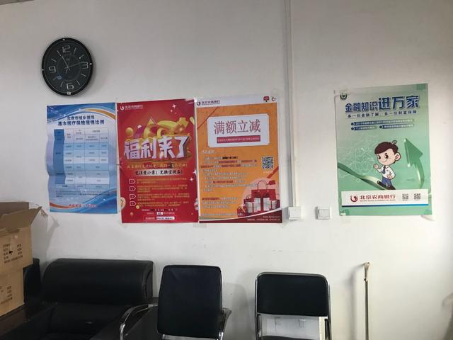 金融便利店墙上的海报
